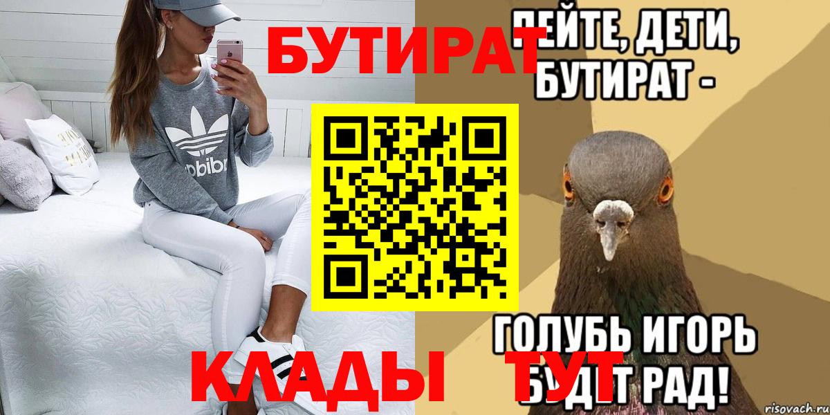 БУТИРАТ оксибутират  Вход с VPN  Бутират  Губкинский 