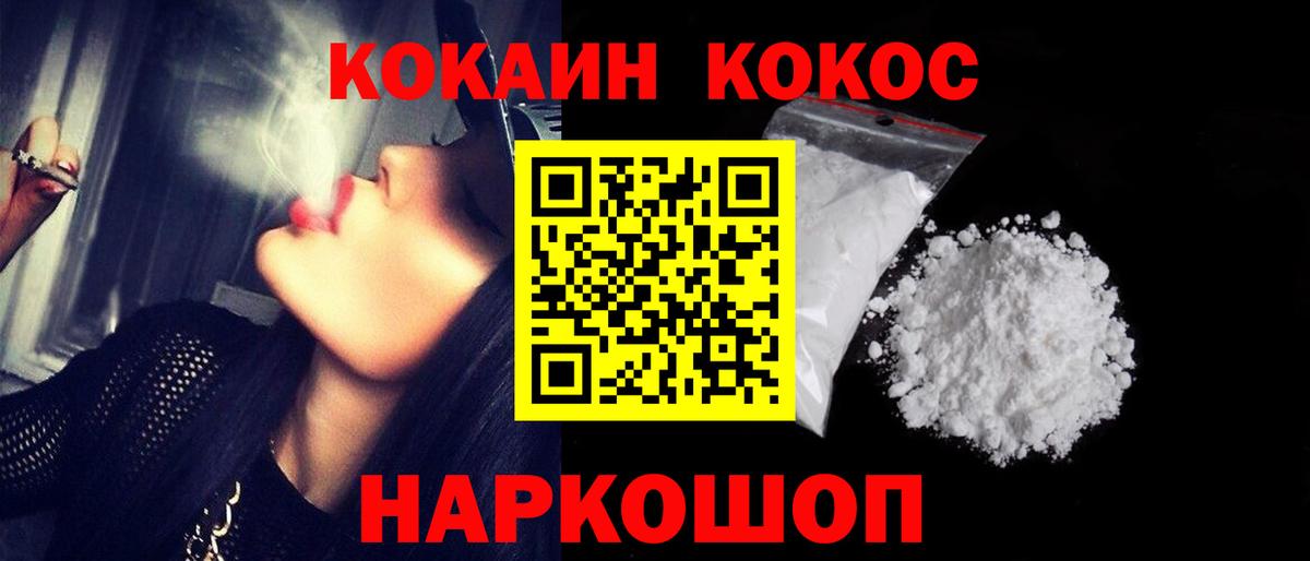 Cocaine Fish Scale  КОКАИН 99%  Губкинский  Вход с VPN 