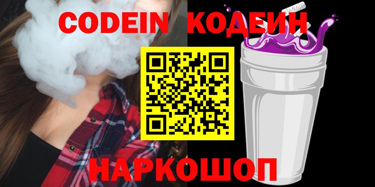 Кодеин напиток Lean (лин) Губкинский