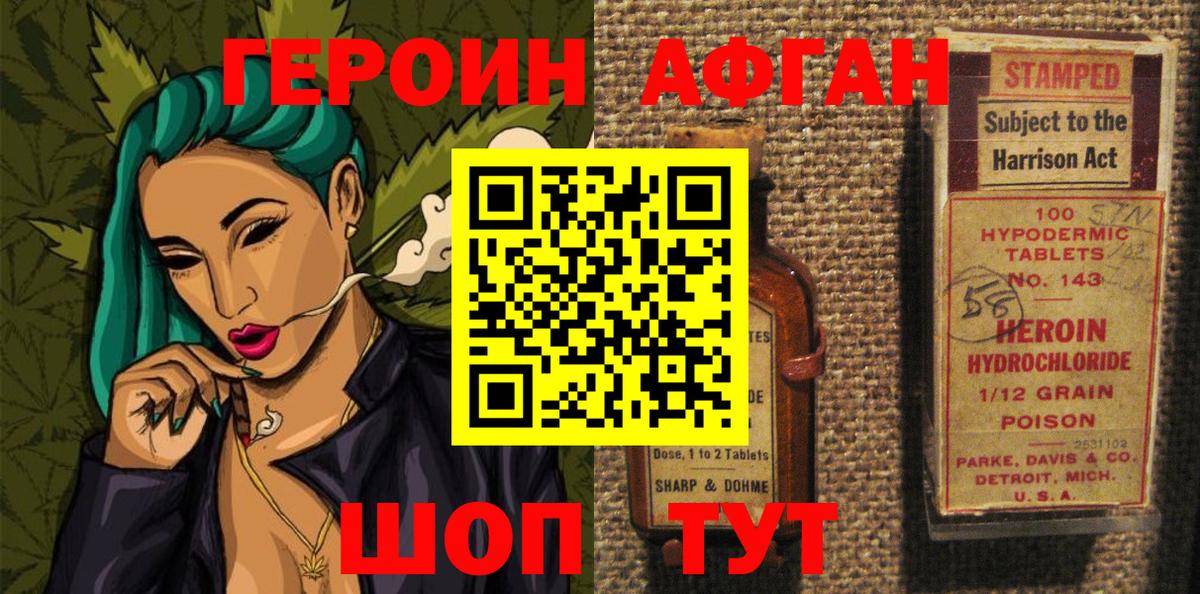 ГЕРОИН белый Губкинский