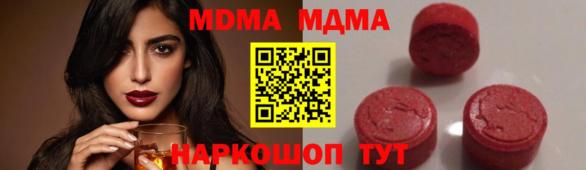 МДМА VHQ  Вход с VPN  Губкинский  МДМА  МДМА Molly 