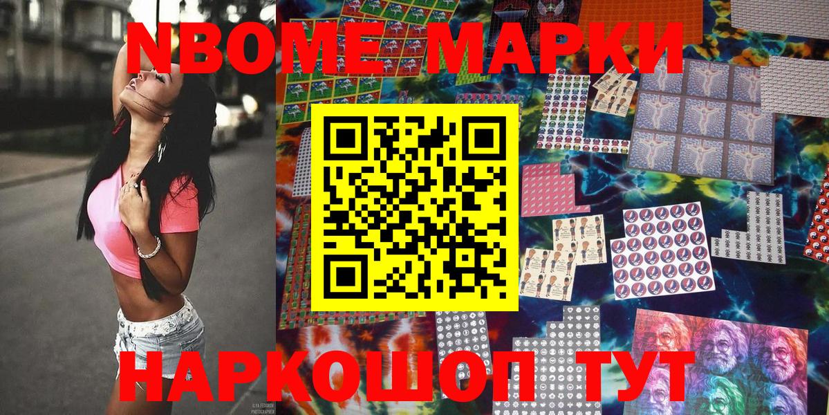 Марки 25I-NBOMe 1,5мг Губкинский